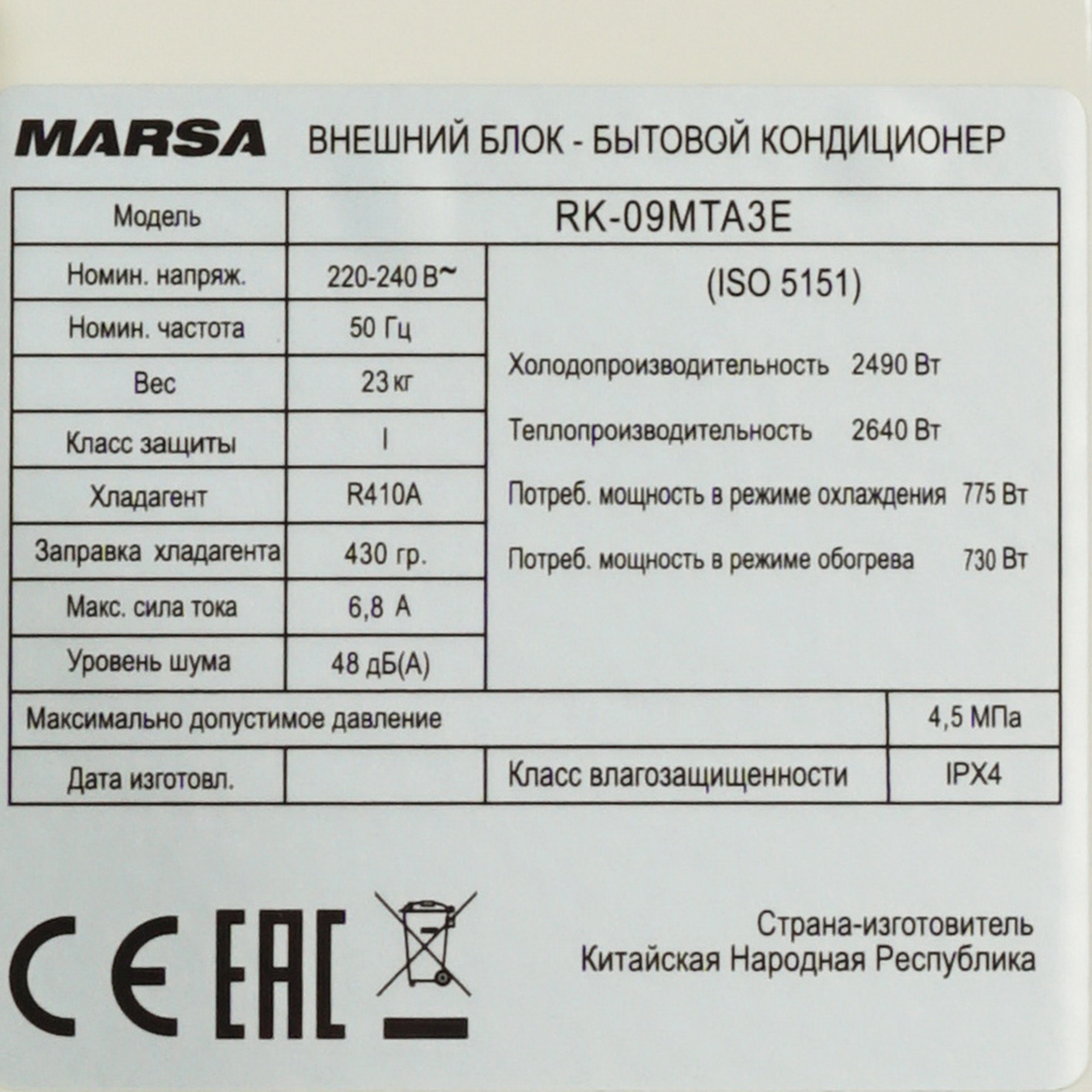 5352955 Кондиционер настенный сплит-система Marsa RK-09MTA3/RK-09MTA3E белый STDN-0027506 - Вид №7