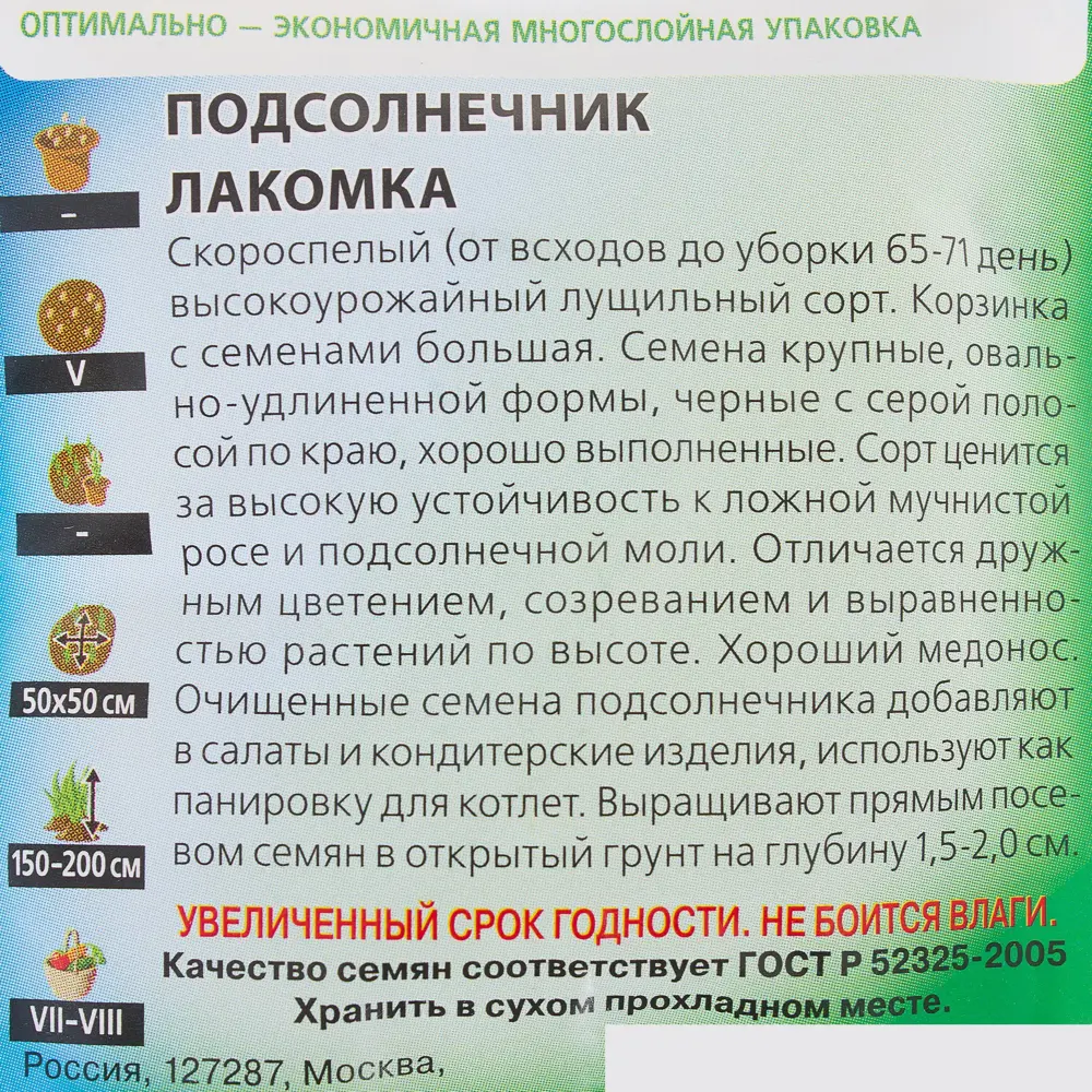 Семена Подсолнечник «Лакомка» 5 г ГАВРИШ STLM-2166710 - Вид №2