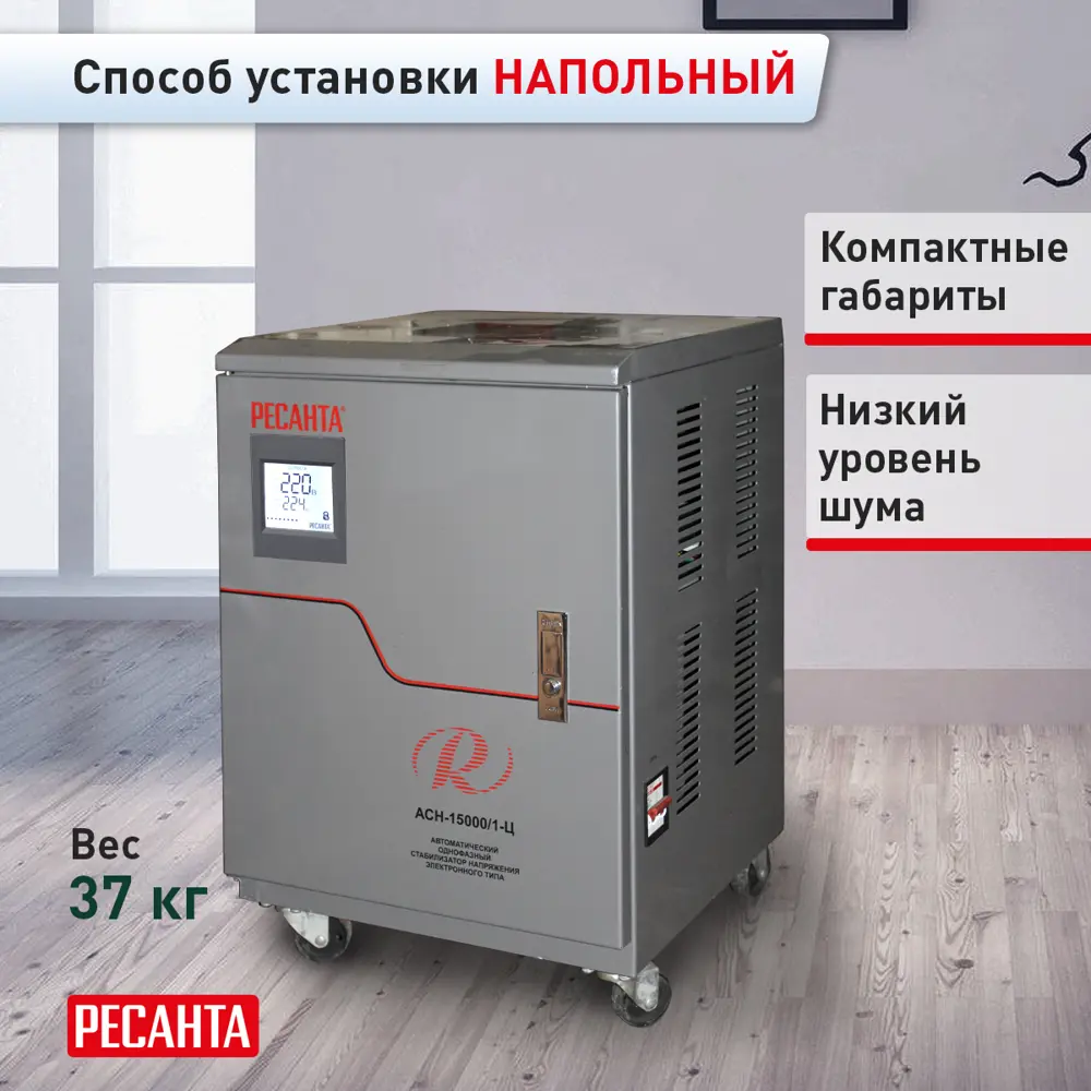Стабилизатор напряжения Ресанта АСН-15 000/1-Ц 15 кВт STLM-2195947 - Вид №5