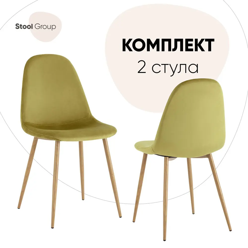 91282501 Комплект кухонных стульев 2 шт Стул груп Валенсия sn 86x54x43 см велюр цвет фисташковый STLM-0873300