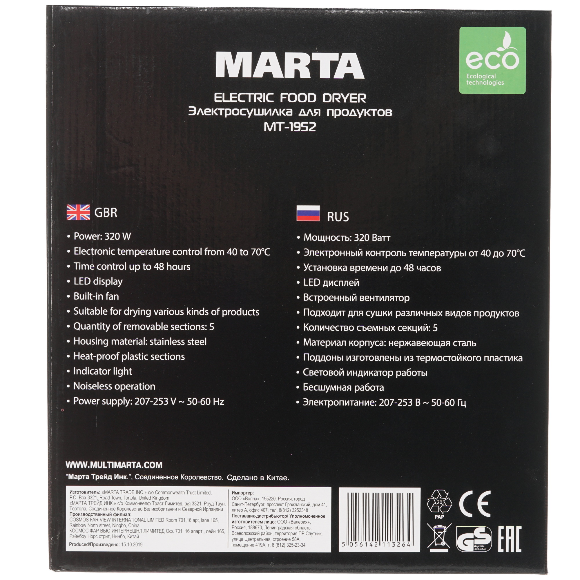8164509 Сушилка для овощей и фруктов MARTA MT-1952 серебристый STDN-0082122 - Вид №7