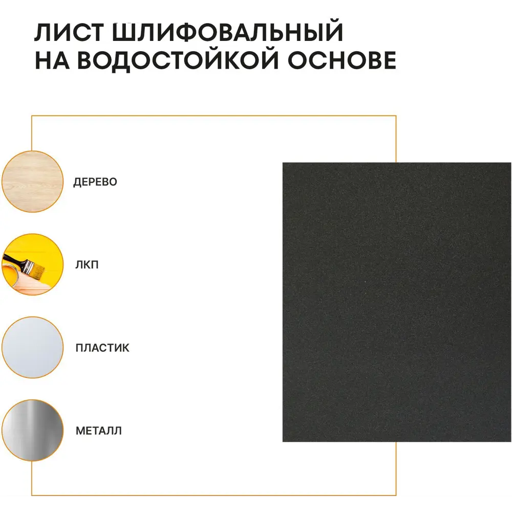 Лист шлифовальный водостойкий Grain Craft P400 230x280 мм STLM-2206683 - Вид №2