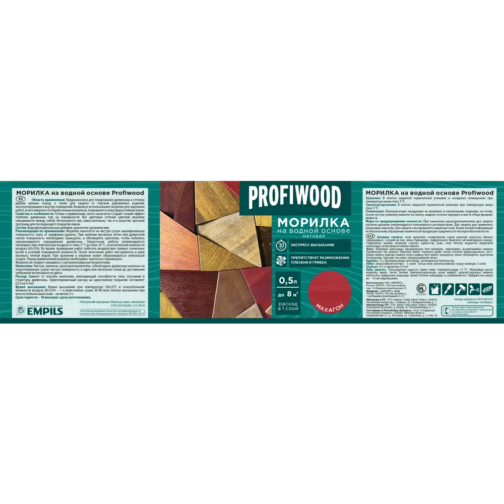 Морилка Profiwood матовая махагон 0.5 кг STLM-2072298 - Вид №4