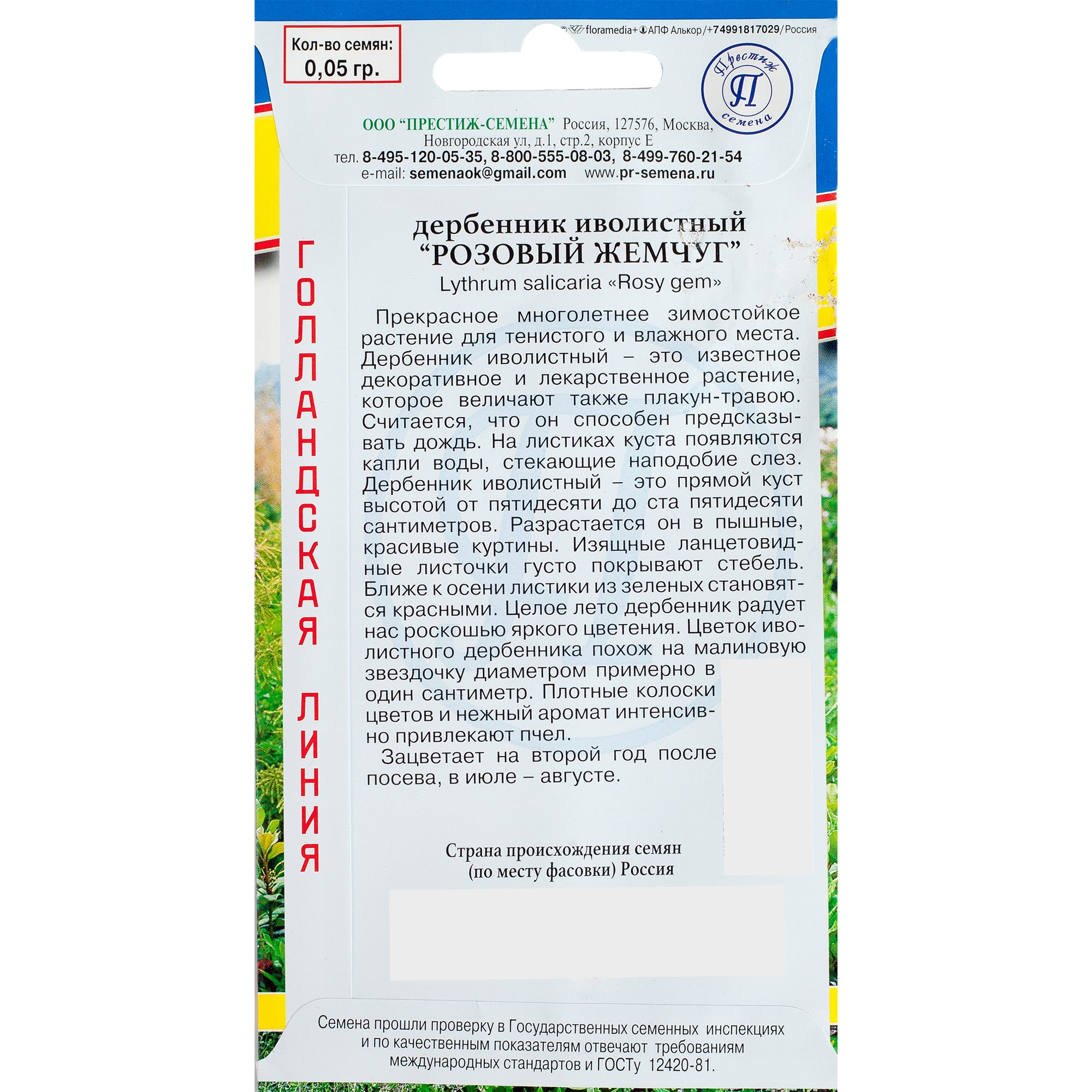 82107733 Дербенник иволистный «Розовый жемчуг» Santreyd  - Вид №1