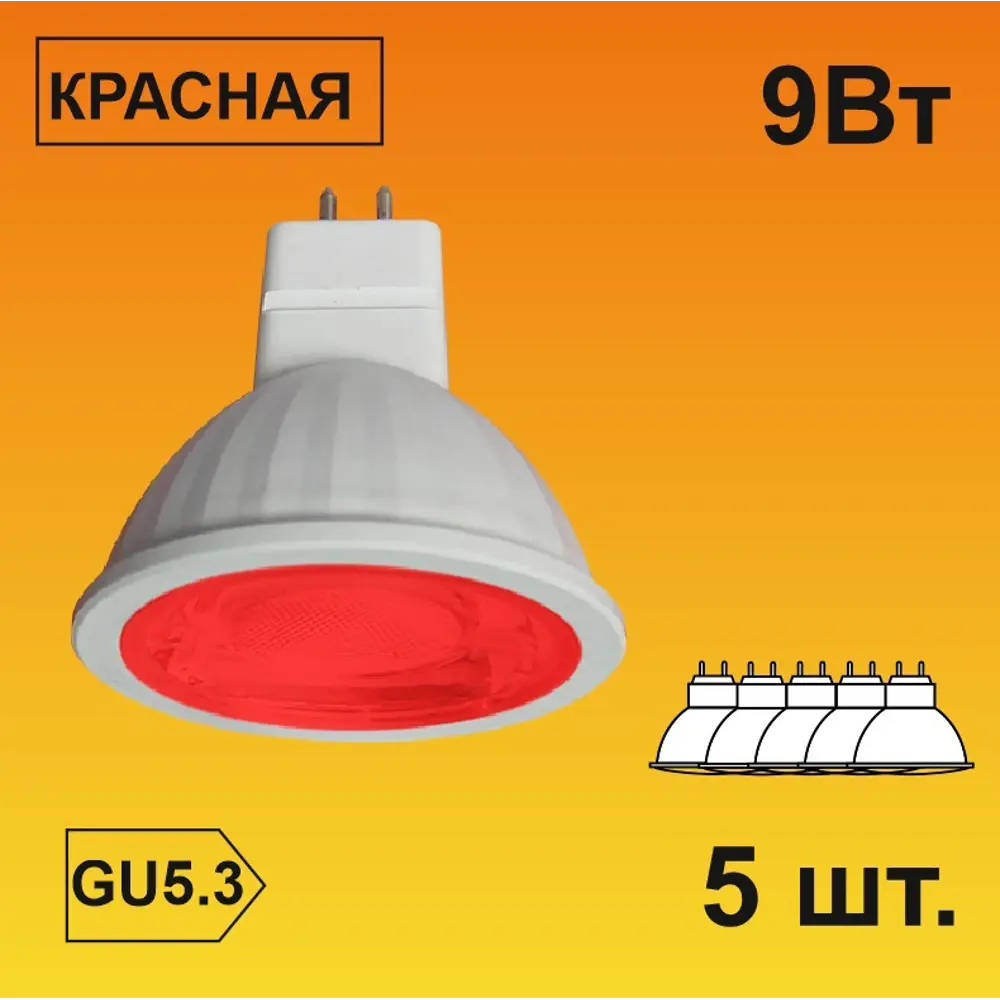 90121246 Набор ламп светодиодных Ecola M2CR90ELT стандарт GU5.3 220 В 9 Вт спот прозрачная 720 Лм красный 5 шт STLM-0112415