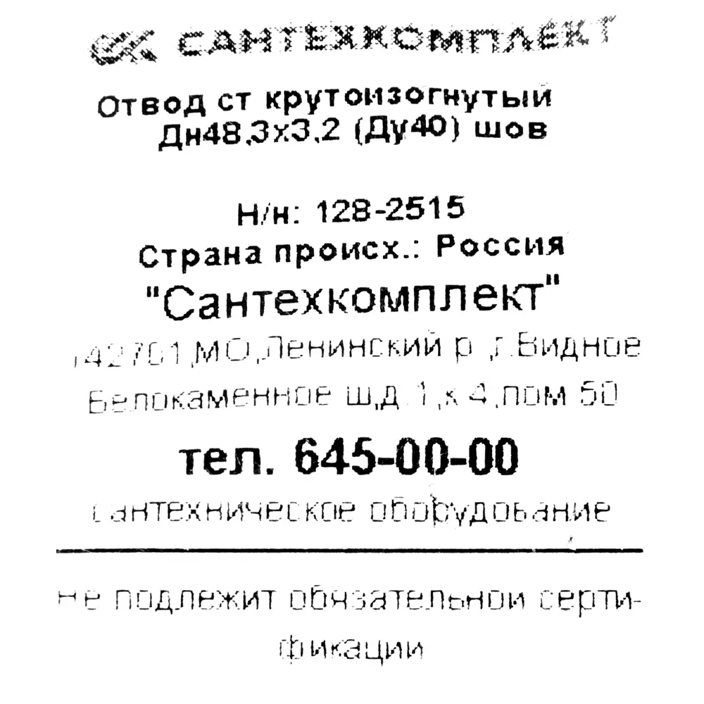 82392867 Отвод 90° AC 40x40 мм сталь 128-2515 STLM-0026361  - Вид №3