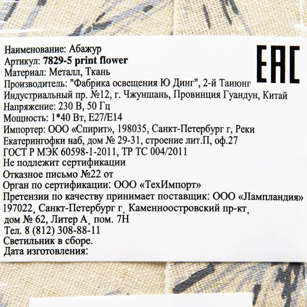 Абажур Flower 1xE14/E27 LAMPLANDIA STLM-2060109 - Вид №3