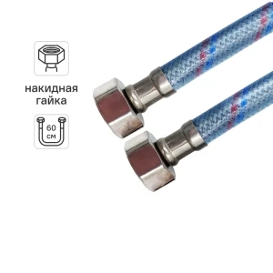 Гибкая подводка для воды Monoflex 1/2" гайка - гайка 60 см