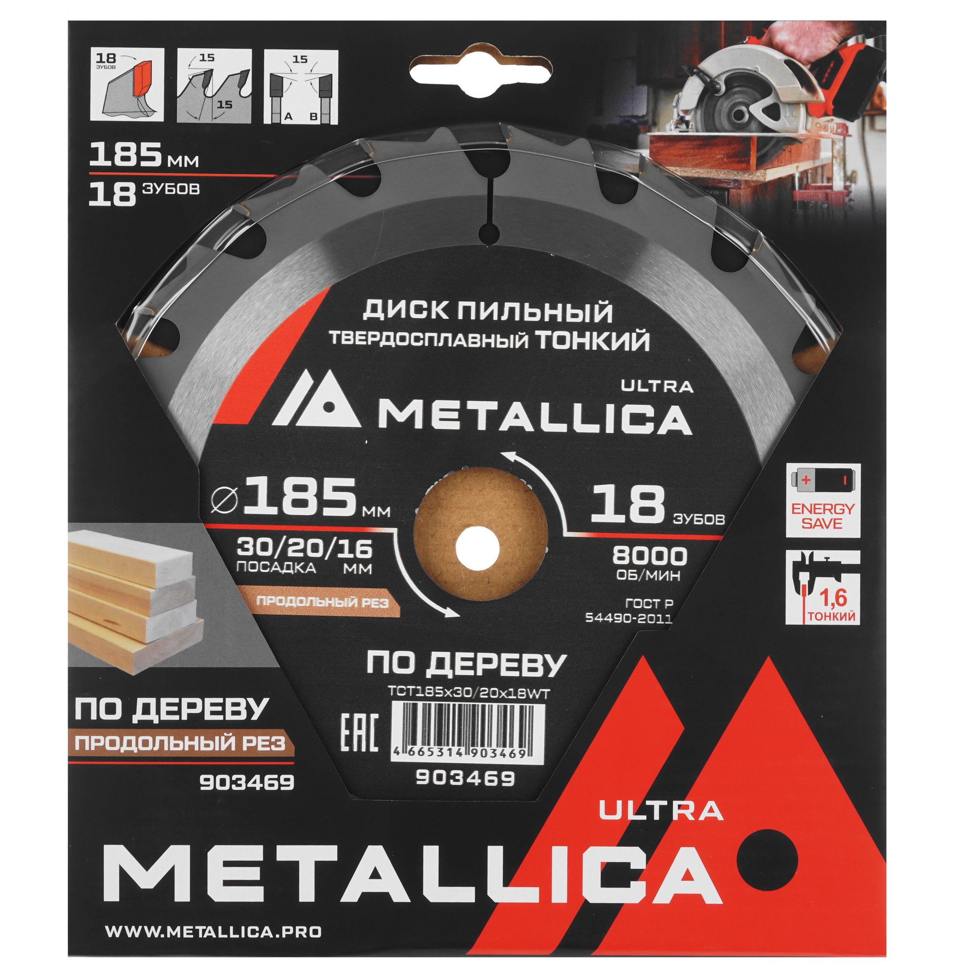 Диск пильный Metallica 903469 9120842 STDN-0024478 - Вид №3