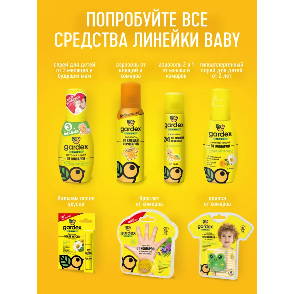 Santreyd Gardex Baby - Детский спрей от комаров для нежной кожи 82255014 STLM-0023245 - Вид №6