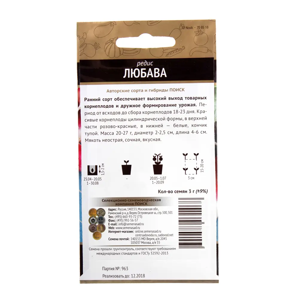 Редис Любава от ПОИСК - ранний сорт с нежной мякотью 17234524 STLM-0007746 - Вид №1