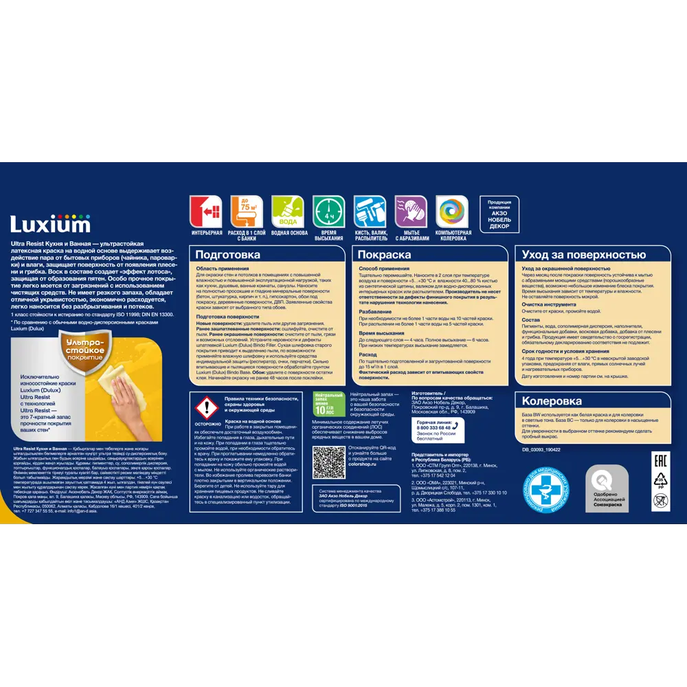 Краска для стен и потолков моющаяся Luxium Ultra Resist полуматовая цвет белый база BW 5 л 89425741 STLM-2129214  - Вид №2