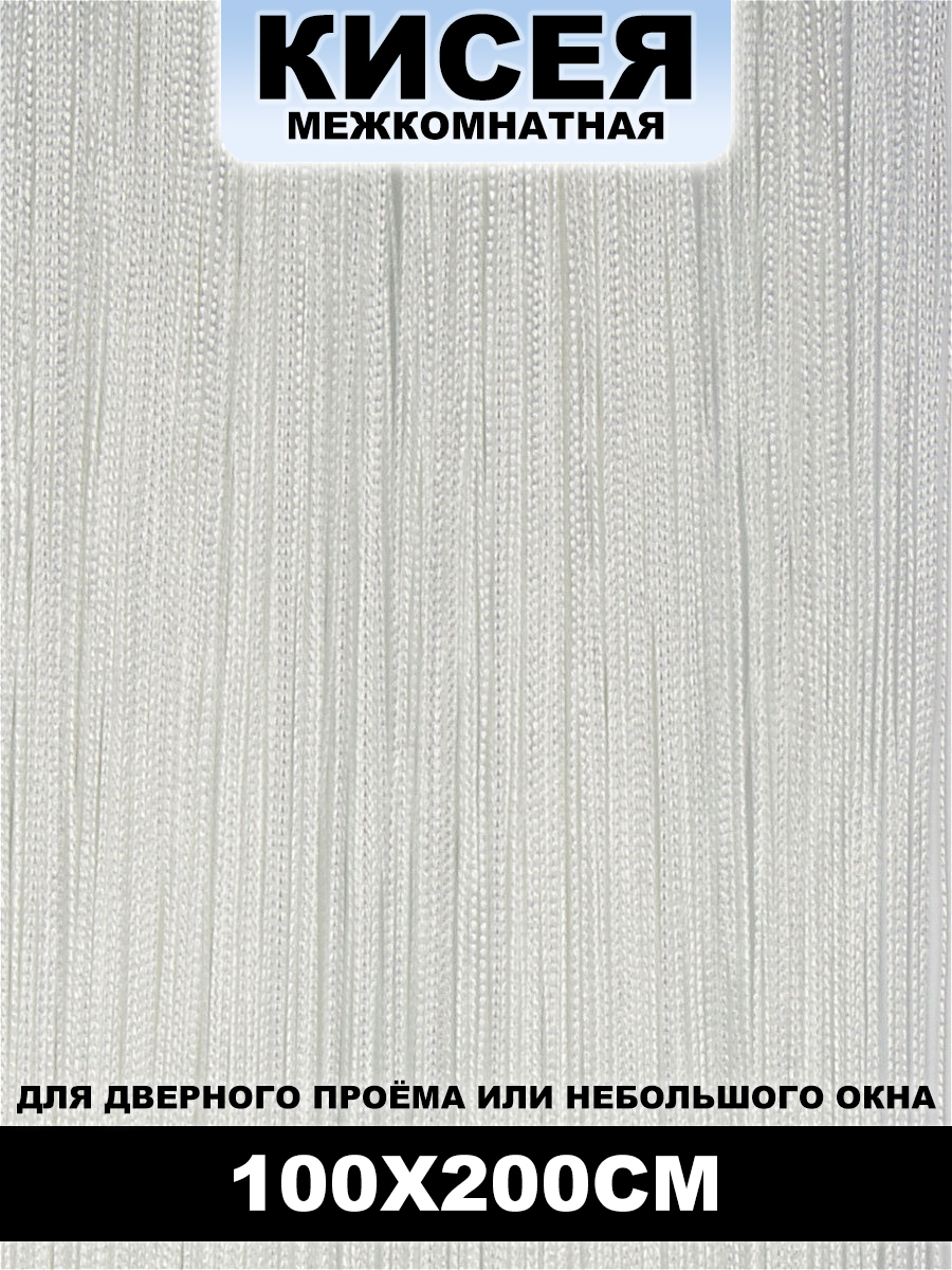 91056735 Кисея межкомнатная белая 100x200 см STLM-0461007 НИТЯНАЯ ШТОРА