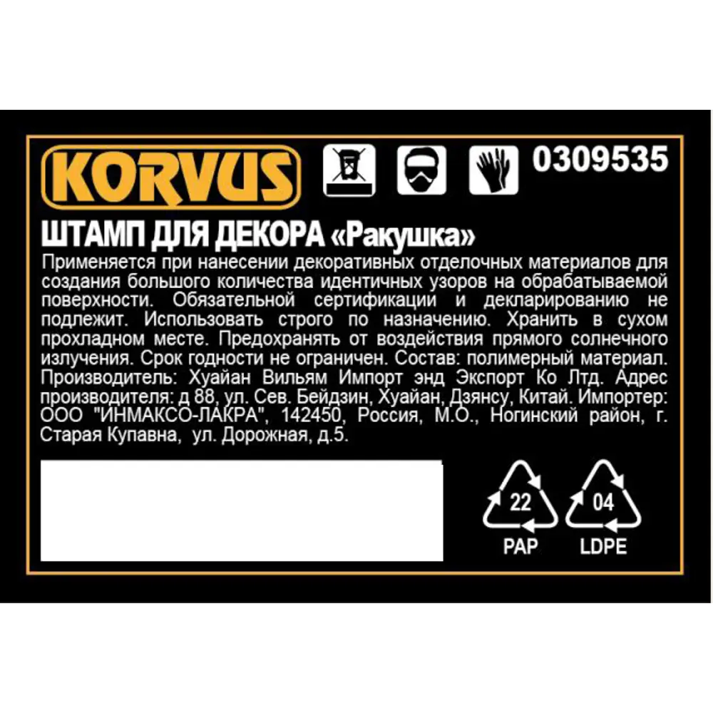 Штамп для декора Korvus Ракушка 82241407 STLM-2192710  - Вид №1