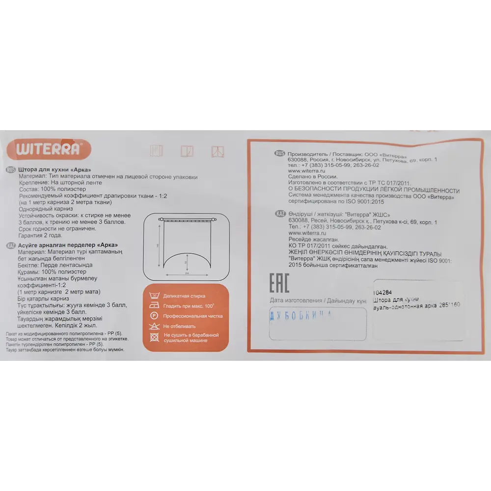 Штора на ленте для кухни "Арка" 285x160 см цвет молочный Santreyd STLM-2141187 - Вид №7