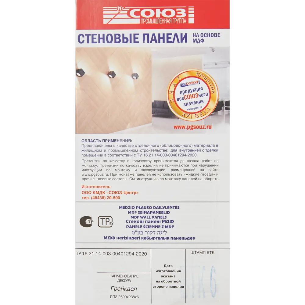 Santreyd Декоративная панель МДФ Грей Касл для стен и потолков 82386581 STLM-0026094 - Вид №5