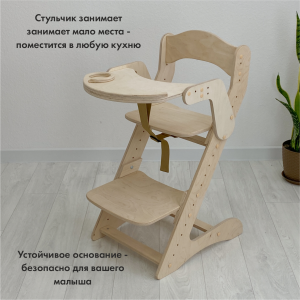 90738317 Стул для кормления Движение-жизнь Компаньон №1 цвет бежевый STLM-0362089 ДВИЖЕНИЕ - ЖИЗНЬ