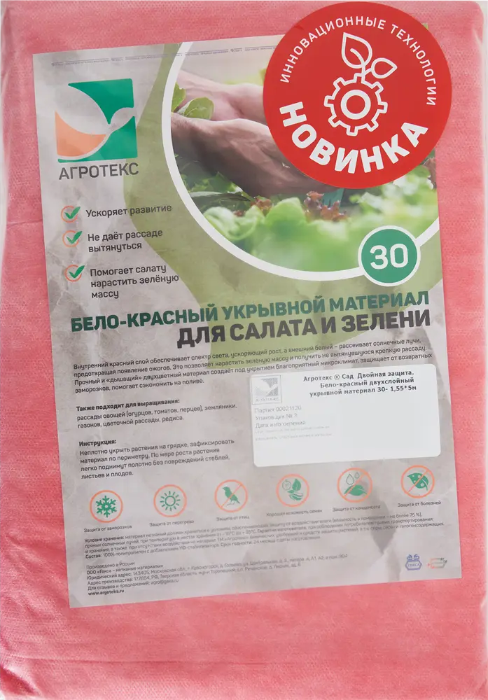 84735473 Укрывной материал Агротекс бело-красный 30 г/м² 5х1.55 м полипропилен STLM-0054405