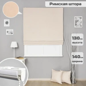 91710135 Римские шторы Бинар Империал 130x140 см цвет светло-бежевый STLM-1068766