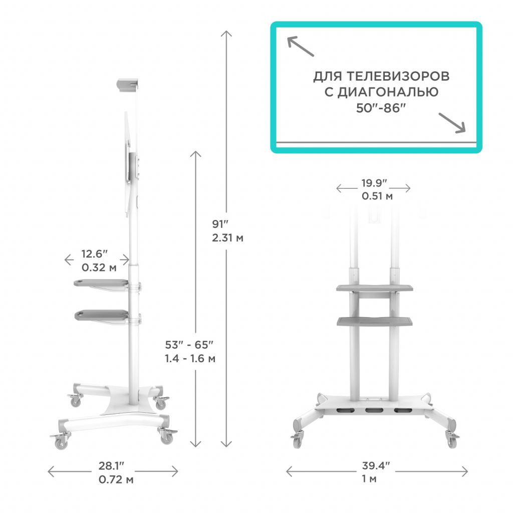 TS1881 WHITE Мобильная стойка на 1 тв/ 55-80" от 200х200 до 800х500, макс нагр 90,9кг, 2 полки, высота 1050-1650мм, белая ONKRON Santreyd  - Вид №3