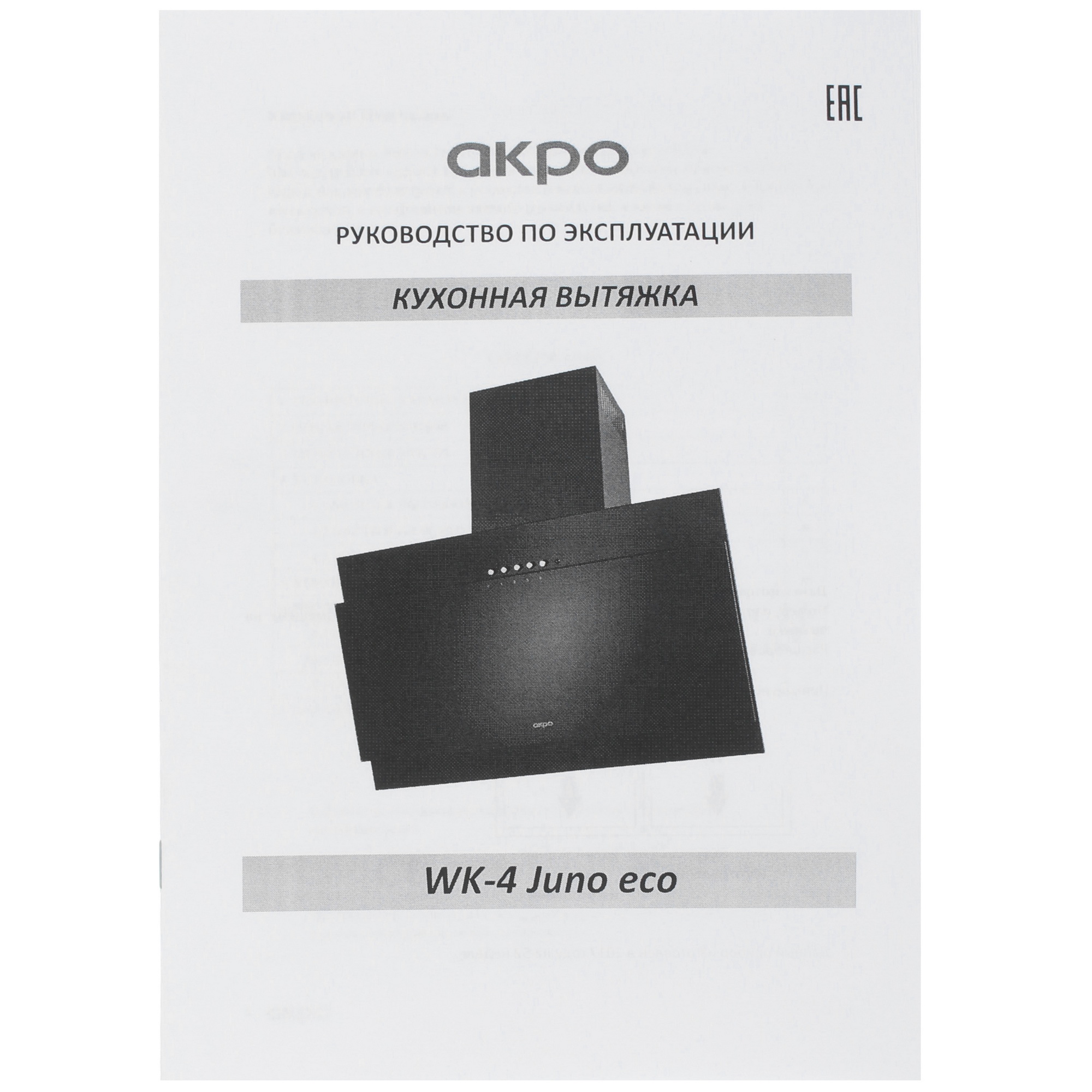 1147037 Вытяжка наклонная Akpo WK-4 Juno eco черный/черный STDN-0012686 - Вид №10