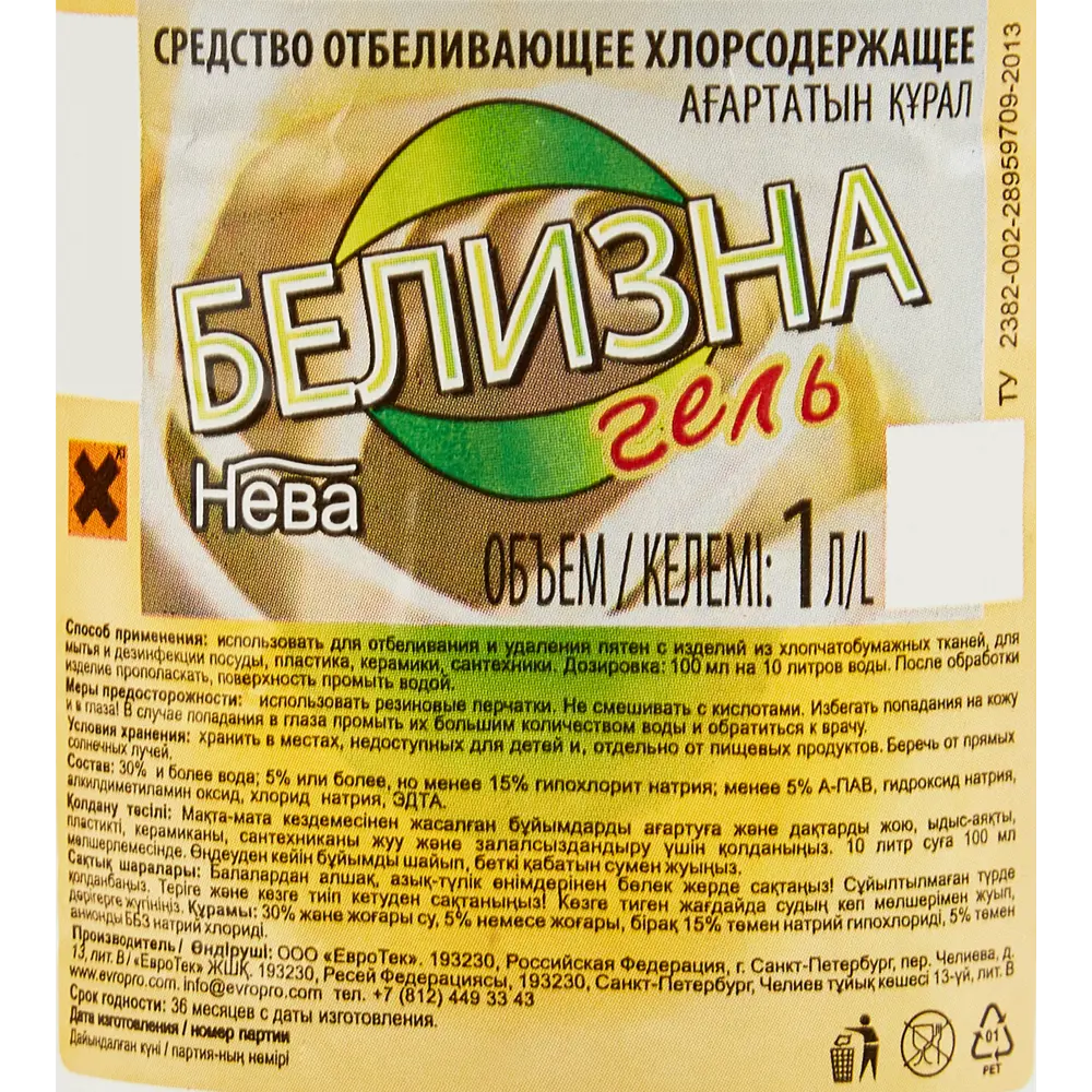 Белизна Нева-гель Отбеливающая 1 л STLM-2190653 - Вид №1