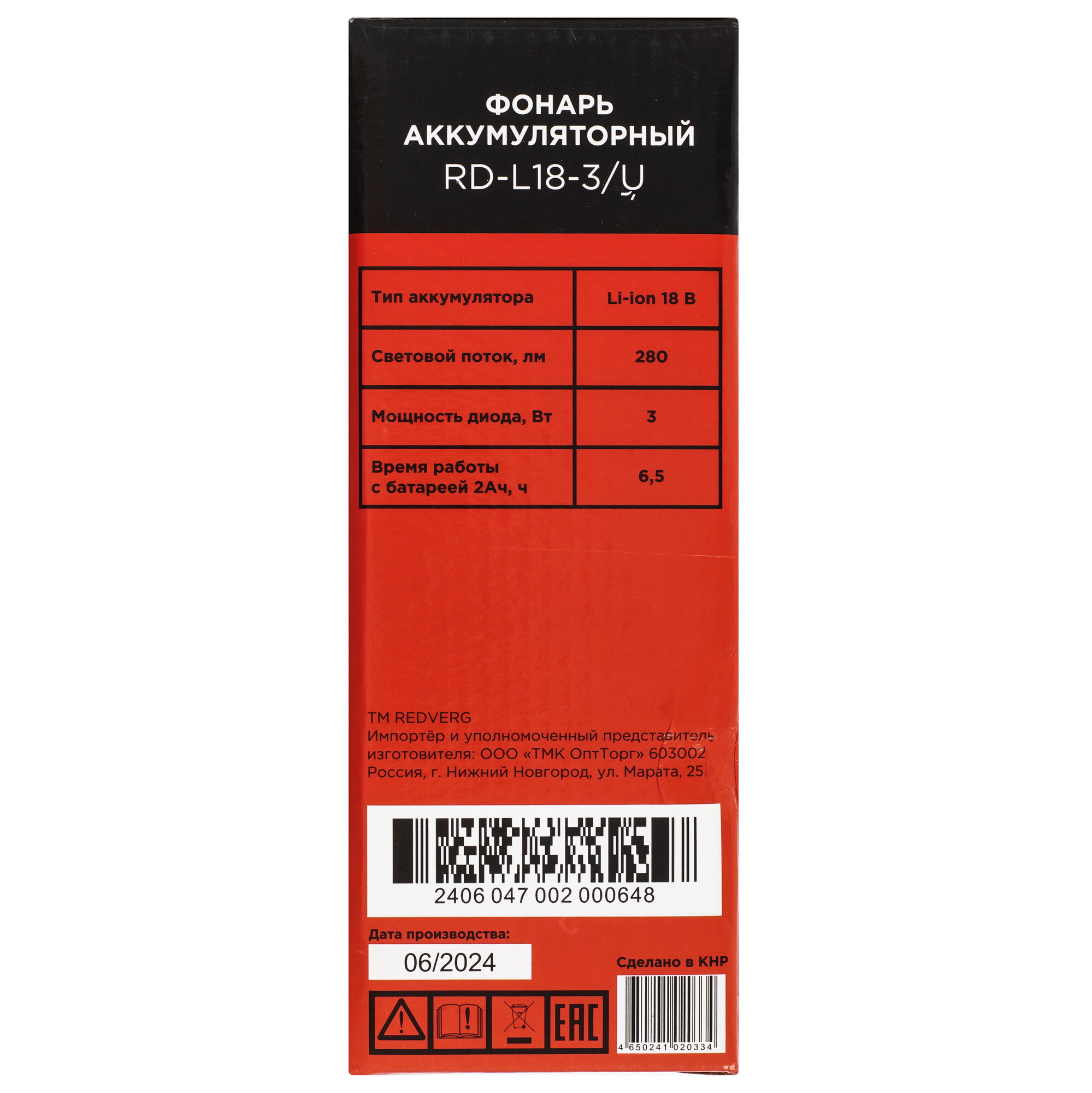 Фонарь RedVerg RD-L18-3/U UNIMAX 18/36 Без АКБ 5483229 STDN-0022844 - Вид №6