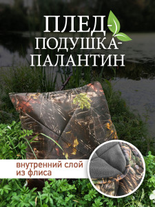 90895113 Плед-трансформер 3 в 1 ОХФ-55-15У-лес, 135x200 см, полиэфирное волокно STLM-0418608 OL-TEX