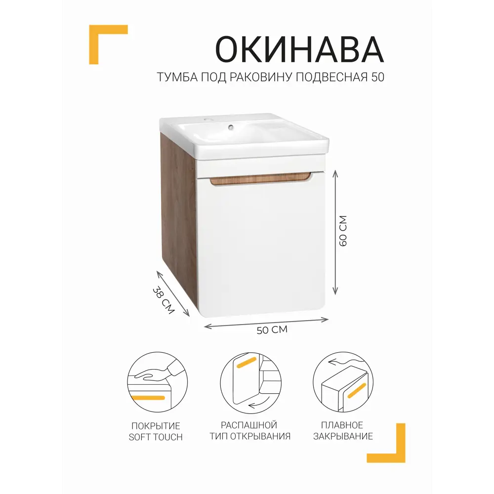 Тумба под накладную раковину Окинава 50x60 раковина SENSEA Easy цвет корпуса белый 89451530 STLM-2205759 Santreyd  - Вид №2