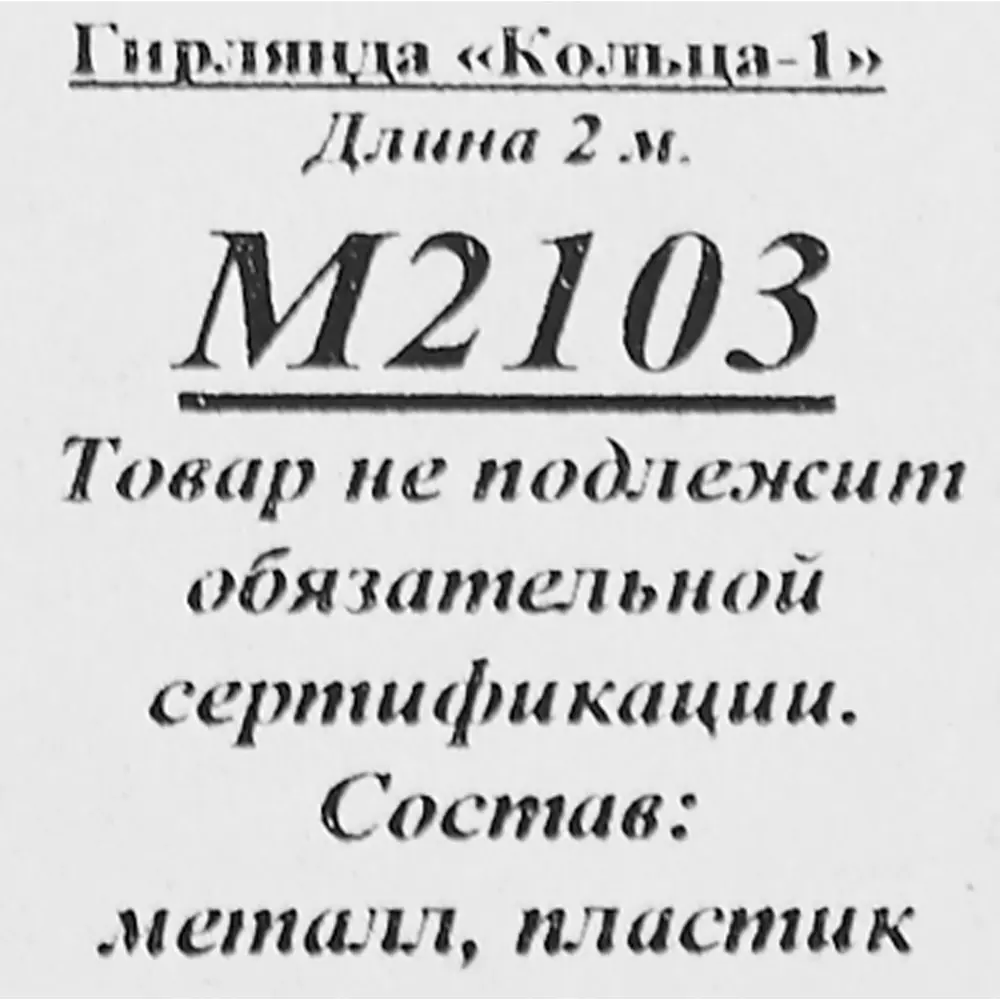 Мишура Кольца-1 200 см цвет сиреневый 85498442 STLM-2114837 Santreyd  - Вид №2