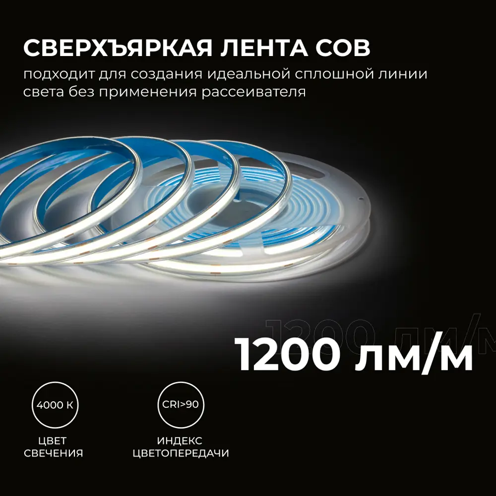 Светодиодная лента APEYRON COB для интерьерной подсветки 5м нейтральный белый 89437748 STLM-1583351 - Вид №1