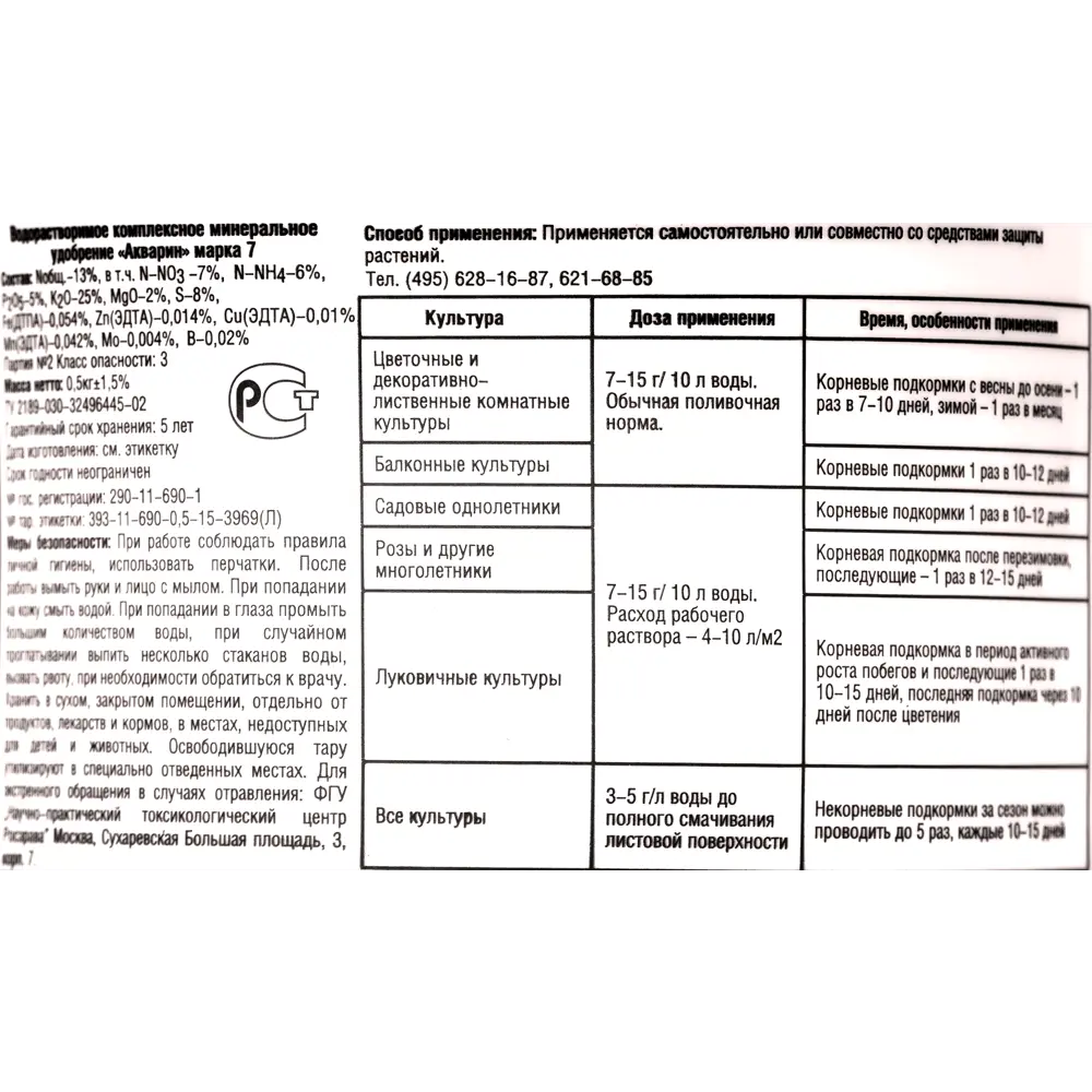 Водораствор «Акварин» для цветов 0.5 кг БУЙСКИЕ УДОБРЕНИЯ STLM-2209620 - Вид №2