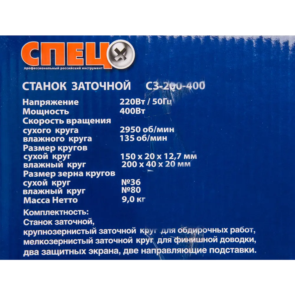 Точило Спец СЗ-200-400, 400 Вт, с диаметром диска 150/200 мм 82376792 STLM-2046465 Santreyd  - Вид №6