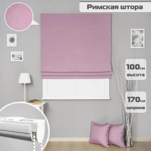 91687804 Римские шторы Бинар Империал 100x170 см цвет фиолетовый STLM-1029389