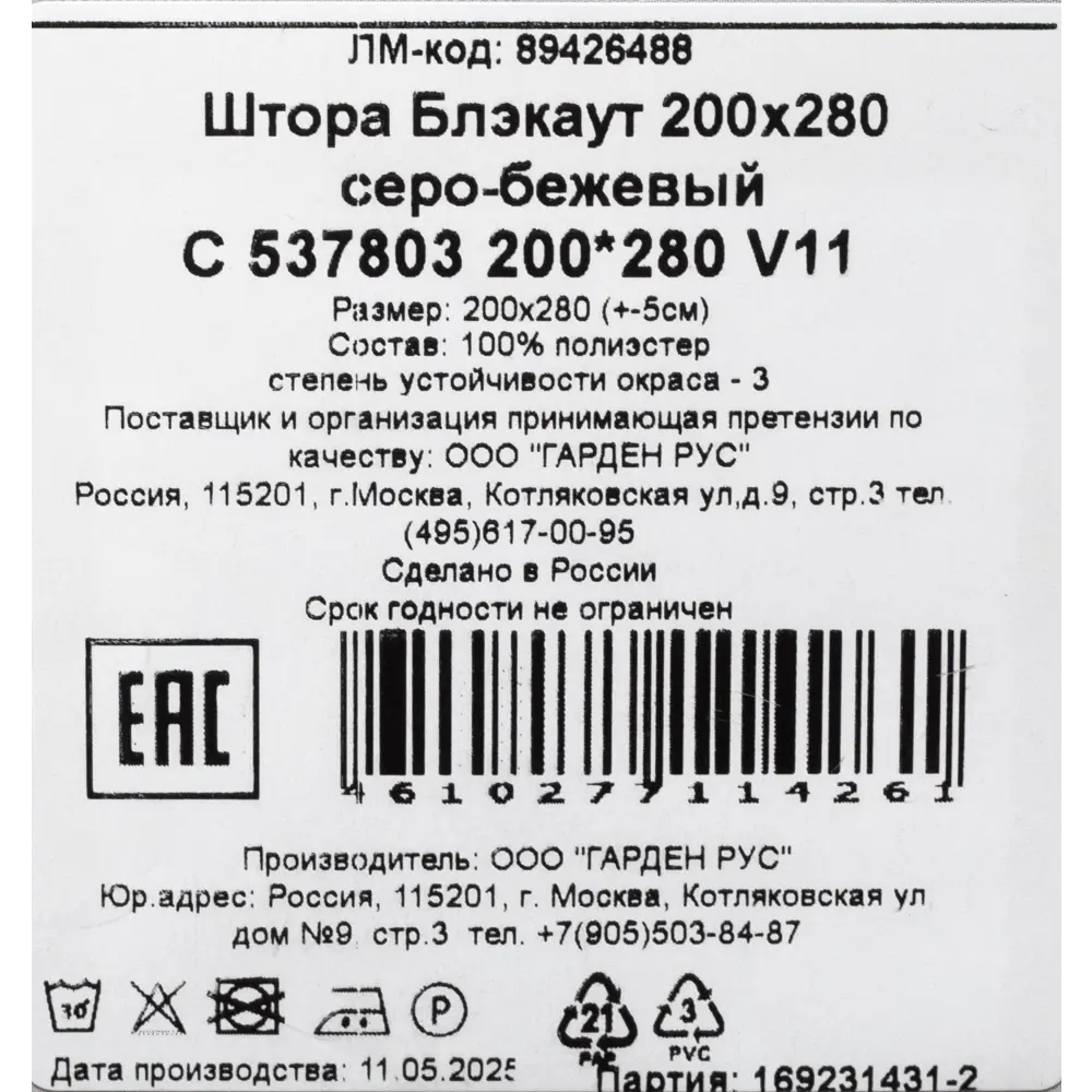 Штора блэкаут GARDEN 200x280 см с универсальным креплением 89426488 STLM-1569258 - Вид №5