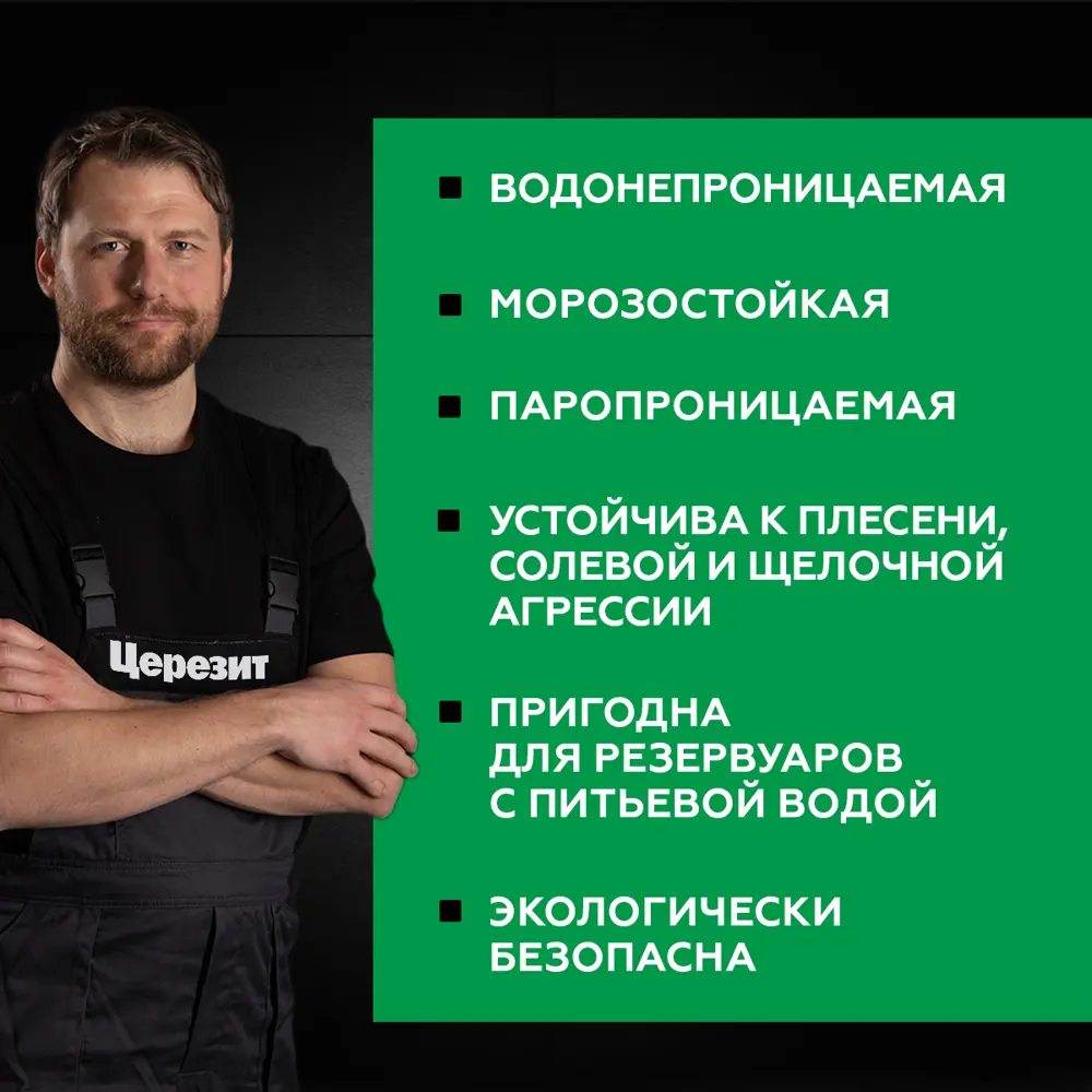 ЦЕРЕЗИТ CR 65 - профессиональная гидроизоляционная смесь с индикатором нанесения 82126549 CR65 STLM-0019826 - Вид №3
