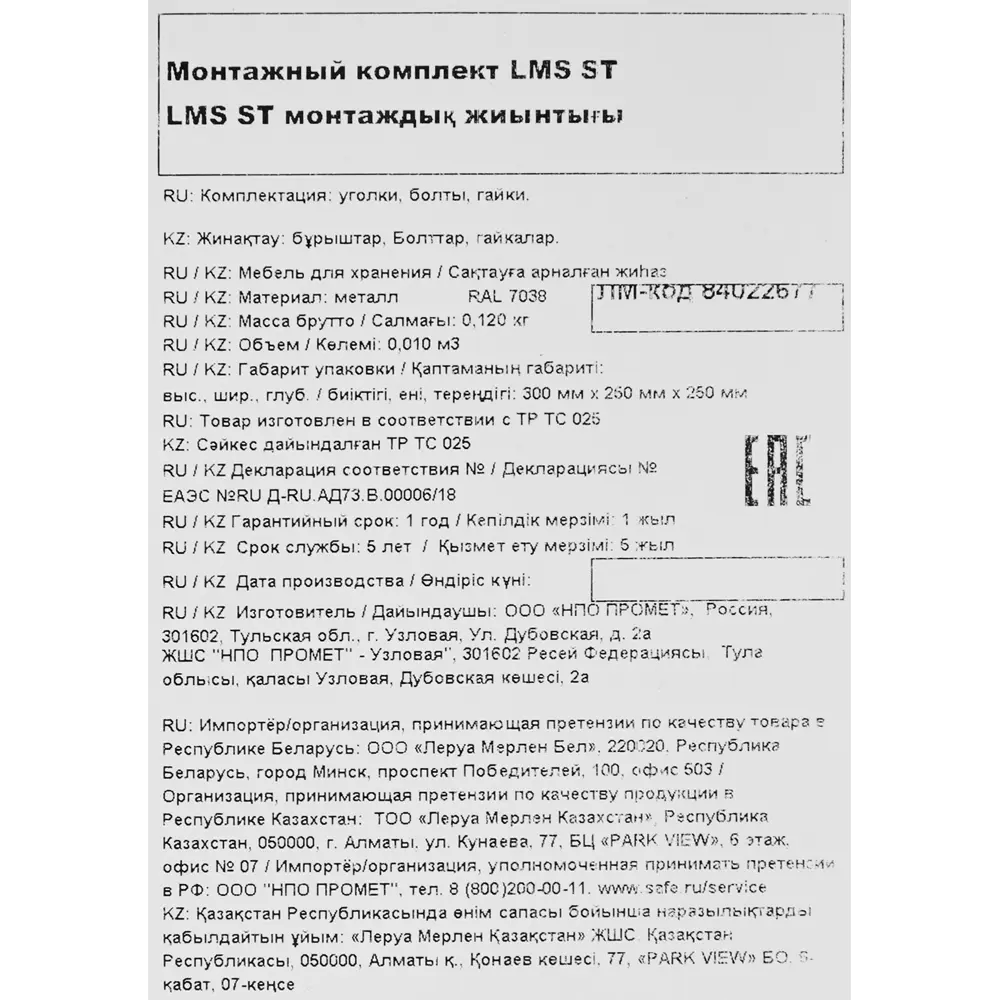 Santreyd Усиливающие уголки для стеллажей 8 шт 84022677 STLM-0046238 - Вид №5