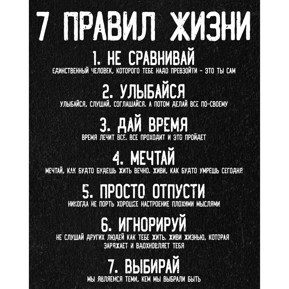 Картина на холсте «7 правил жизни» 40x50 см 82798030 STLM-2021669 Santreyd 