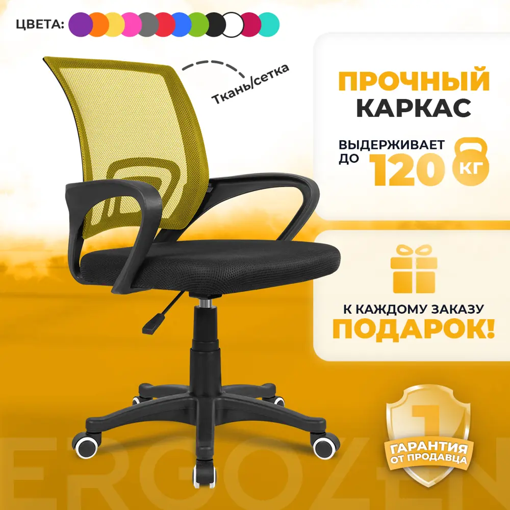 91764087 Компьютерное кресло Ergozen Balance 52x80x50 см полипропилен цвет желтый STLM-1086254