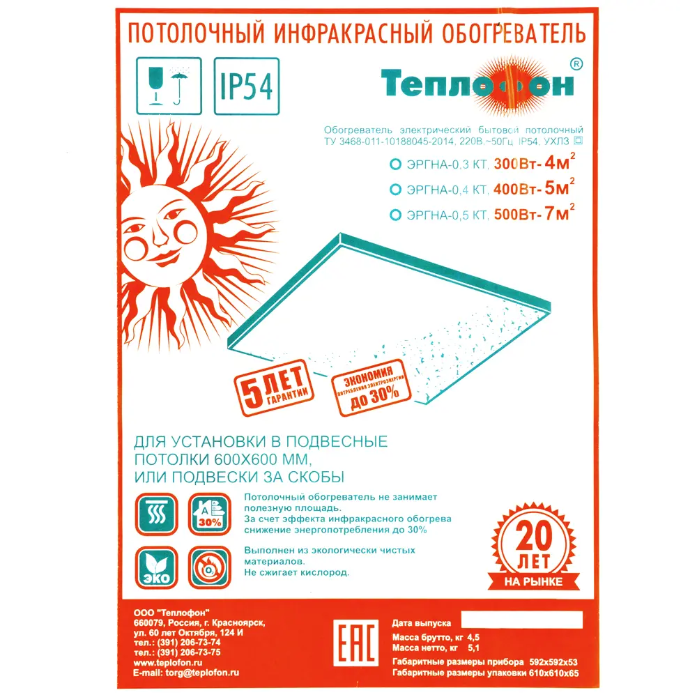 Инфракрасный потолочный обогреватель Теплофон 500 Вт для системы Армстронг 82016443 STLM-0017670 - Вид №4