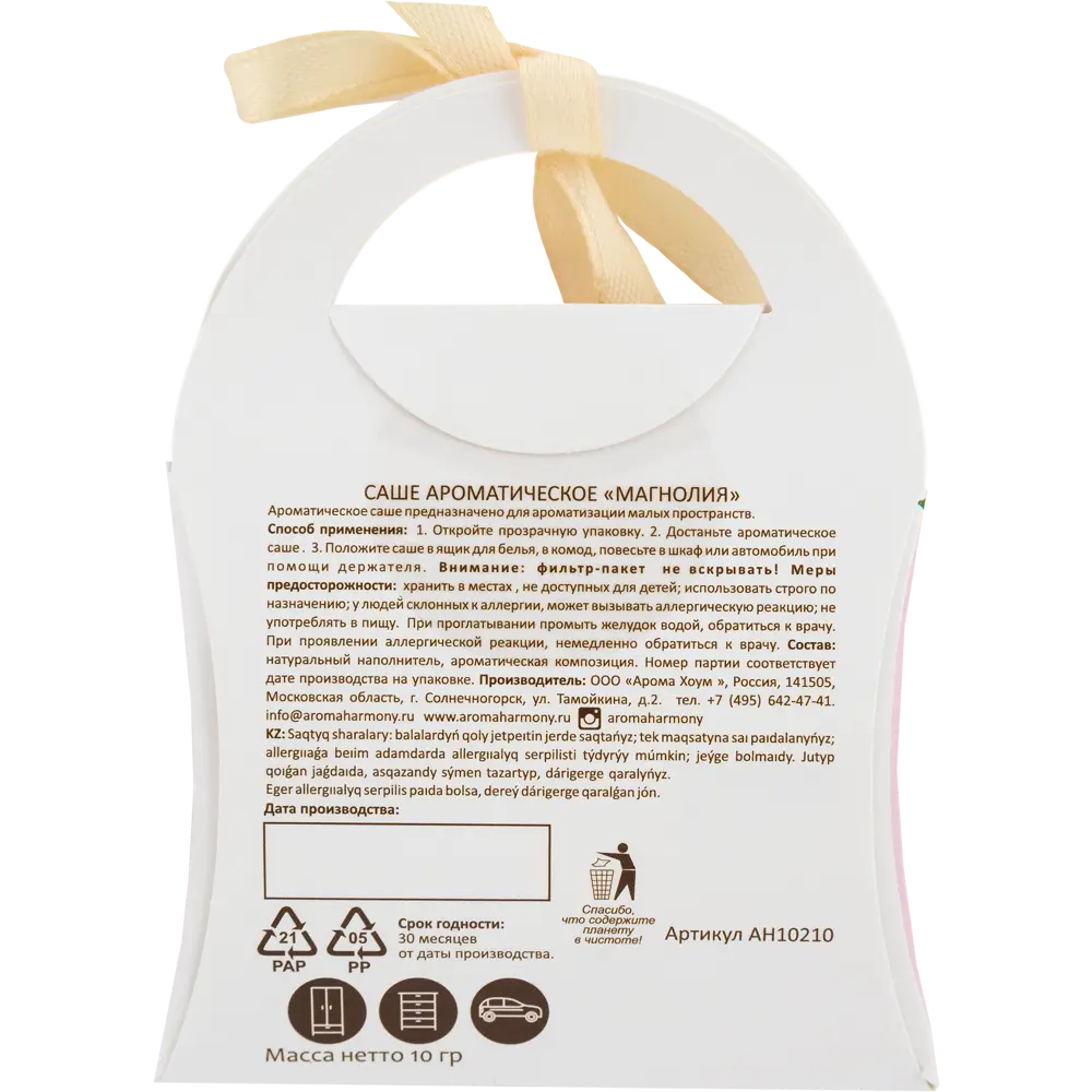 Ароматизированное саше «Магнолия» 10 г AROMA HARMONY STLM-2003467 - Вид №2