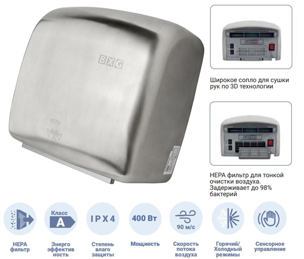 BXG-JET-5300A - Сушилка для рук высокоскоростная BXG 