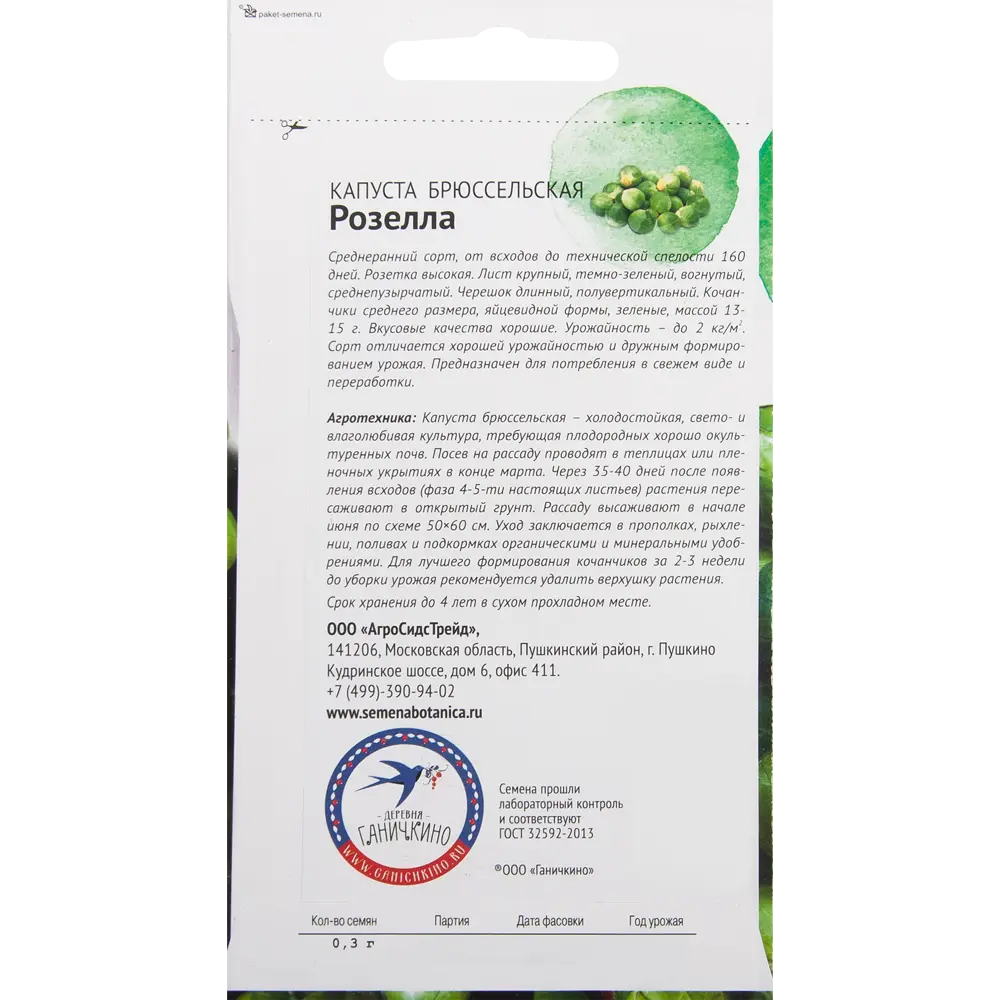 Семена Капуста «Розелла» 0.3 г СЕМЕНА ОТ ОКТЯБРИНЫ ГАНИЧКИНОЙ STLM-2059226 - Вид №1