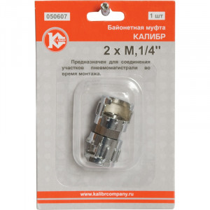 50284 Калибр Байонетная муфта 2 x М1/4" (арт.050607) 