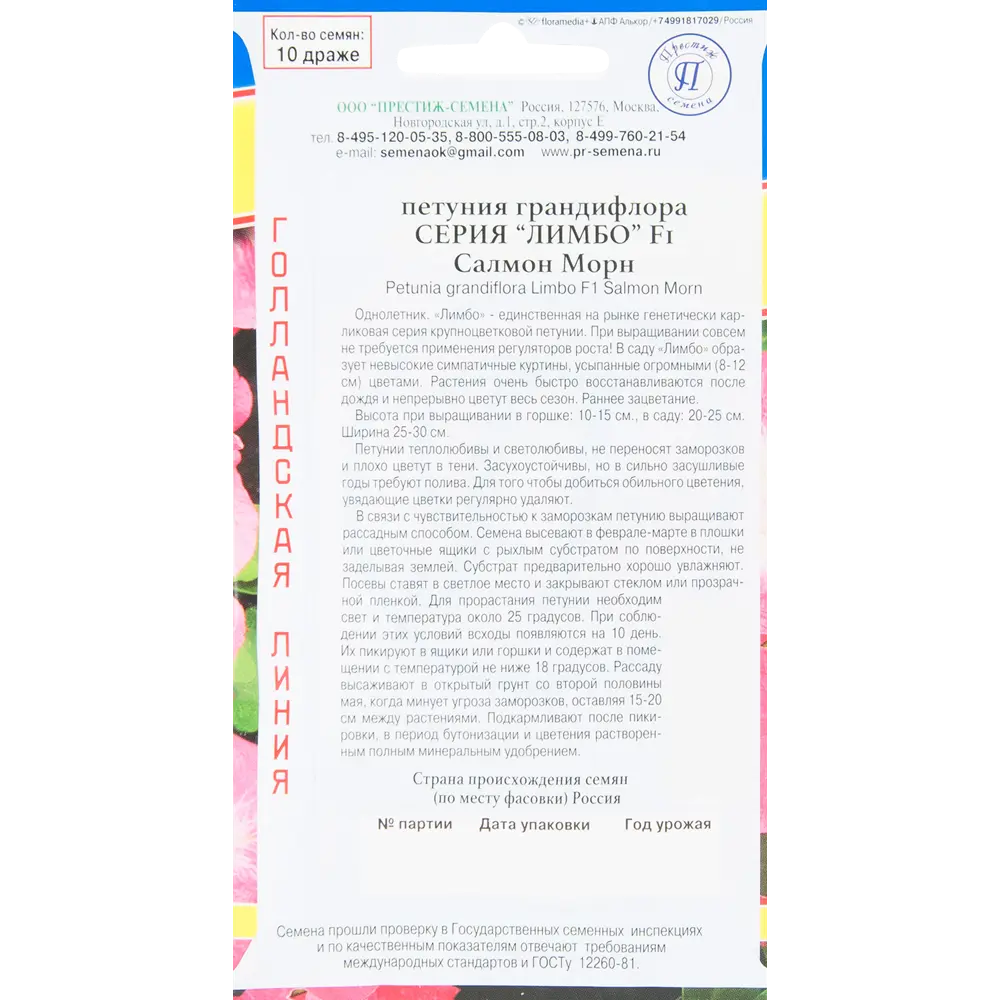 Петуния крупноцветковая «Лимбо Салмон Морн» F1 82457139 STLM-2133317 ПРЕСТИЖ СЕМЕНА  - Вид №1