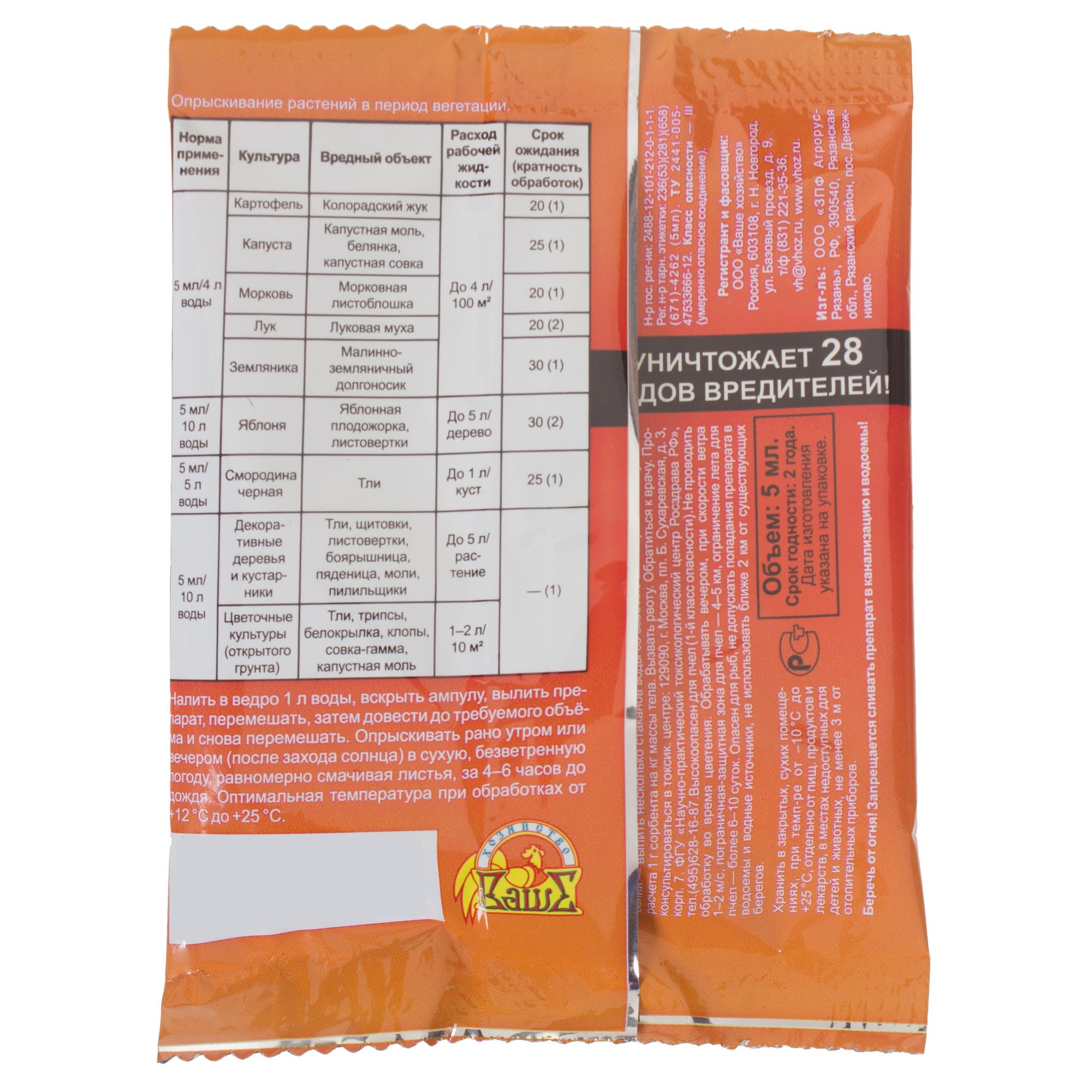 15170547 Средство для защиты садовых растений от вредителей «Алатар» 5 мл Santreyd  - Вид №1