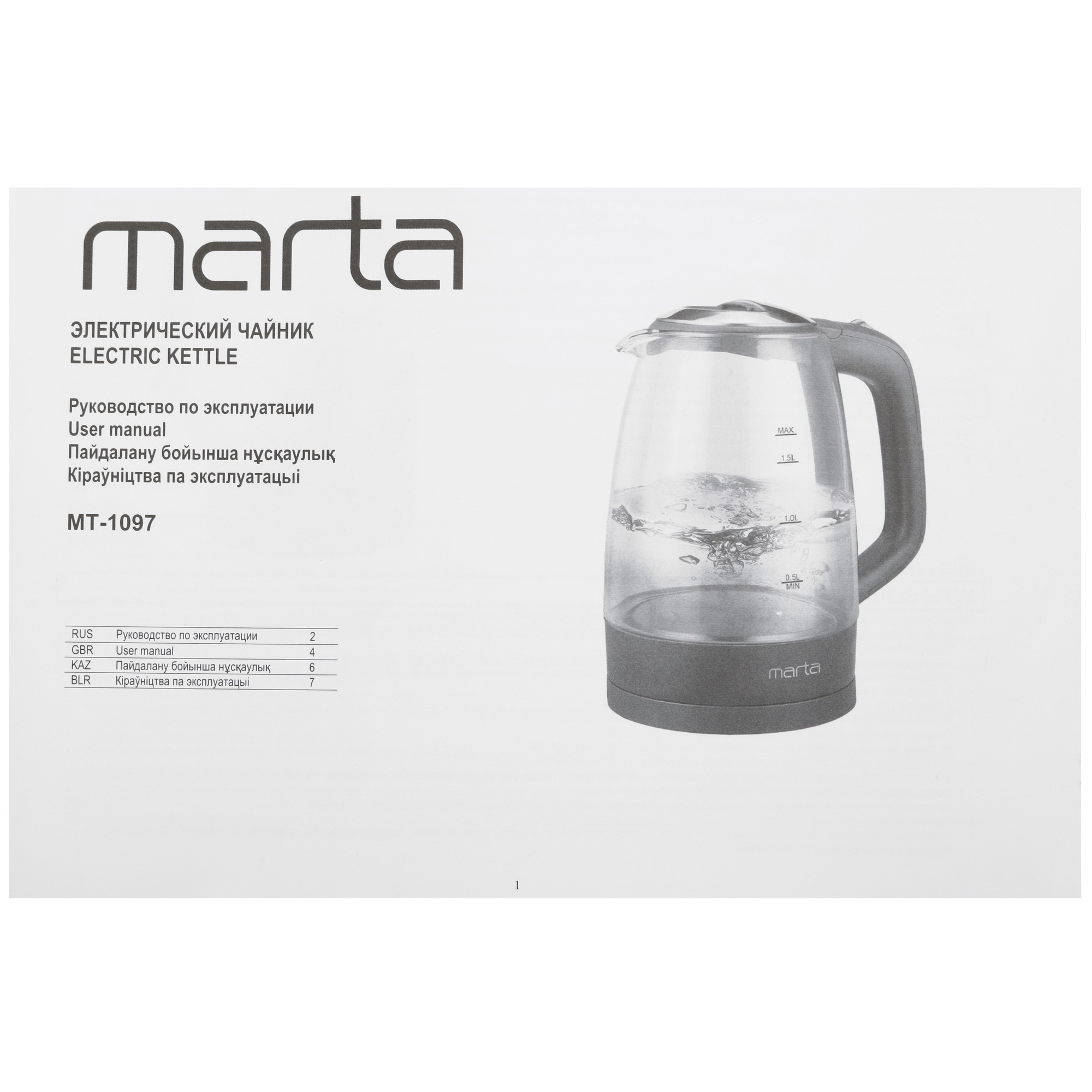 9058589 Электрочайник MARTA MT-1097 черный STDN-0095111 - Вид №5