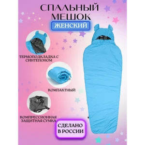 91900429 Спальный мешок Everena Woman Blue круглый год молния слева синий STLM-1409686