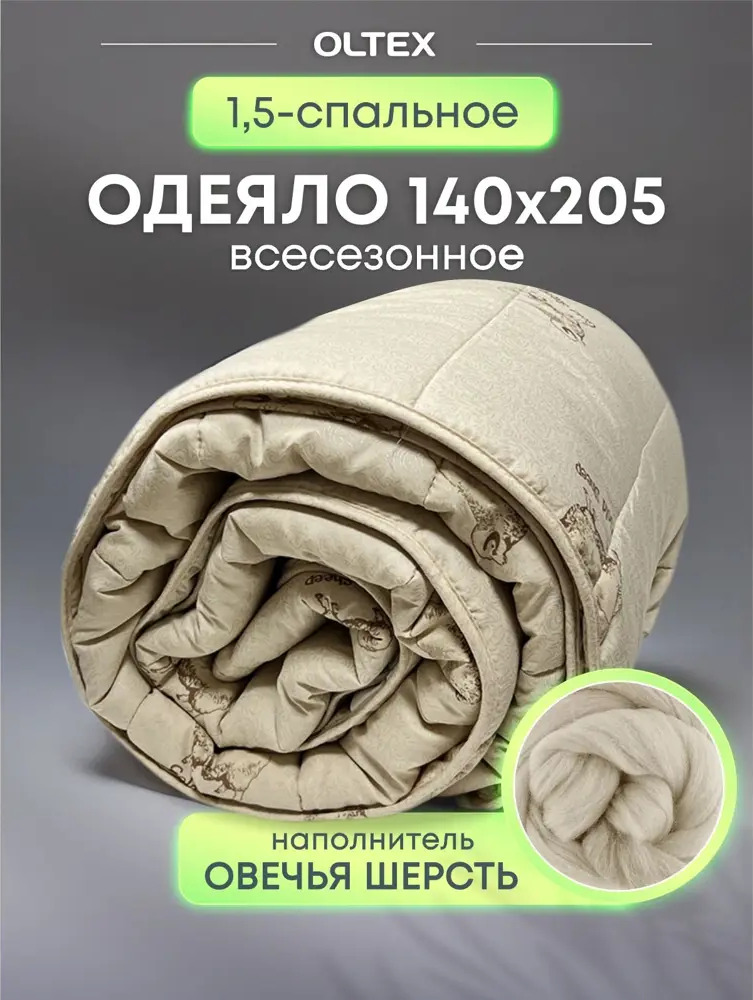90074754 Одеяло Ol-tex Овечья шерсть 140х205 МШПЭ-15-3 STLM-0102350
