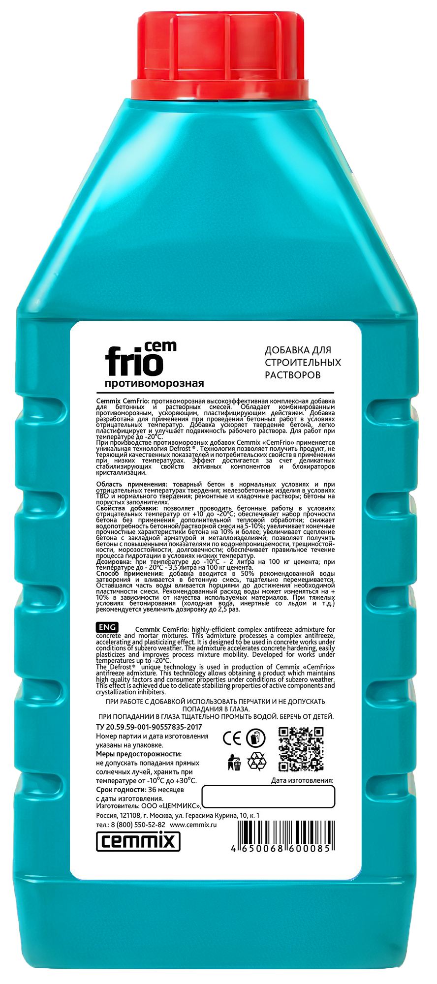 17305388 Добавка противоморозная CemFrio, 1 л STLM-0007851 CEMMIX  - Вид №1